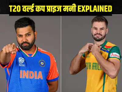 T20 वर्ल्ड कप जीतने वाली टीम को कितना पैसा मिलेगा? इस बार रिकॉर्ड प्राइज मनी; हारने वाली टीम भी खटाखट गिनेगी नोट