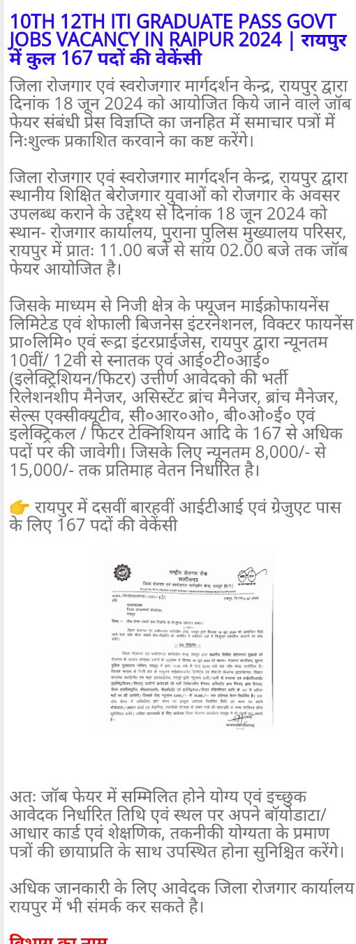 10th 12th graduation pass vacancy Raipur // 10वीं 12वीं पास वालों के लिए निकला है रायपुर में वेकेंसी