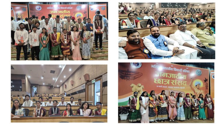 दिल्ली में आयोजित हुआ जनजाति छात्र व छात्र सांसद